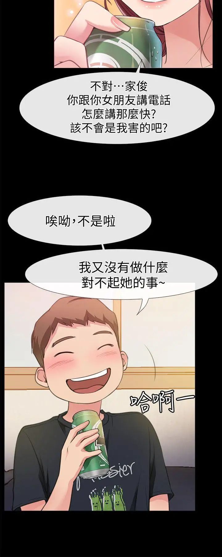 爱情店到店第4话-跟我做不算劈腿