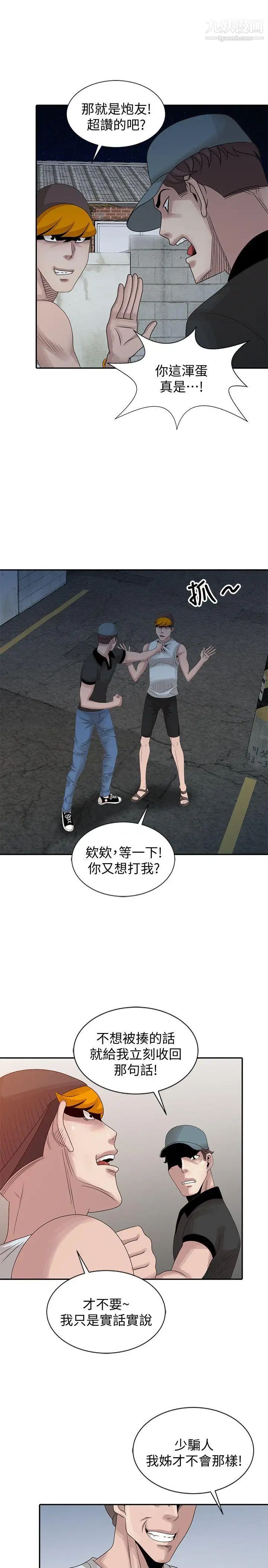 嘘!姊姊的诱惑第19话-秘密同学会