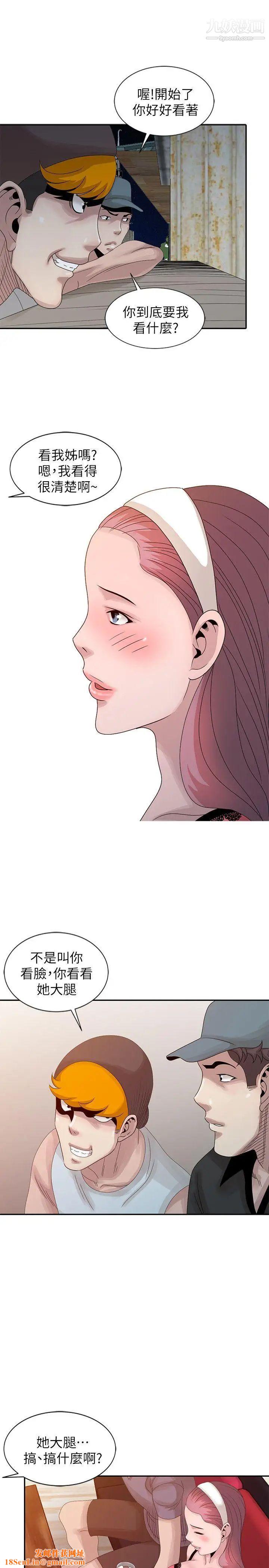 嘘!姊姊的诱惑第19话-秘密同学会