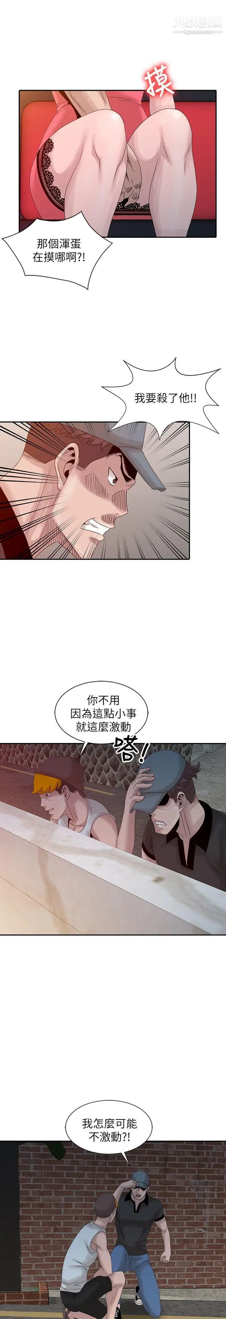 嘘!姊姊的诱惑第19话-秘密同学会