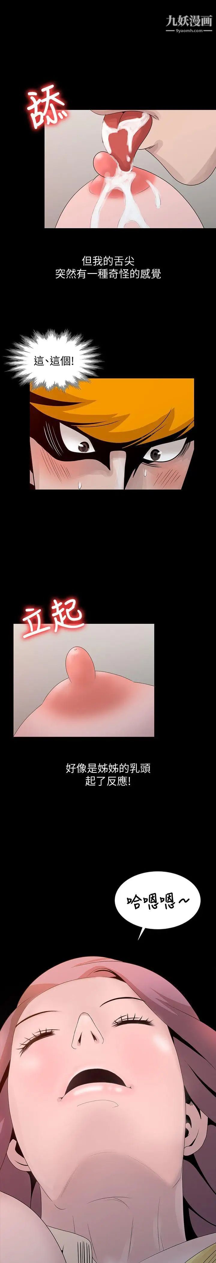 嘘!姊姊的诱惑第20话-呼呼大睡的姊姊