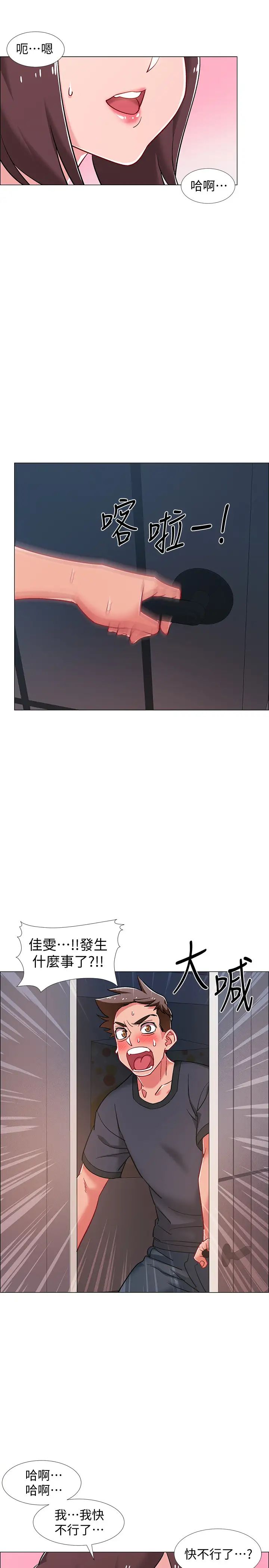 入伍倒数中第24话-佳雯，妳是在自慰吗…?