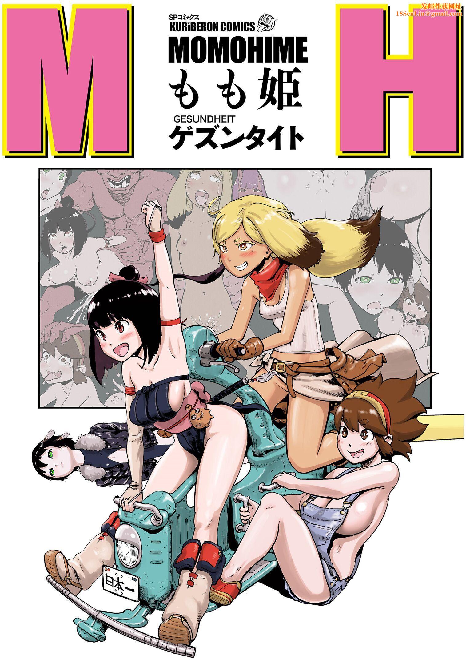 もも姫[没有汉化][DL版][ゲズンタイト]もも姫[没有汉化][DL版]