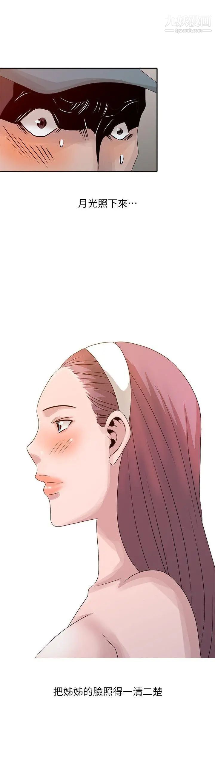 嘘!姊姊的诱惑第21话-不愿相信的淫乱秘密