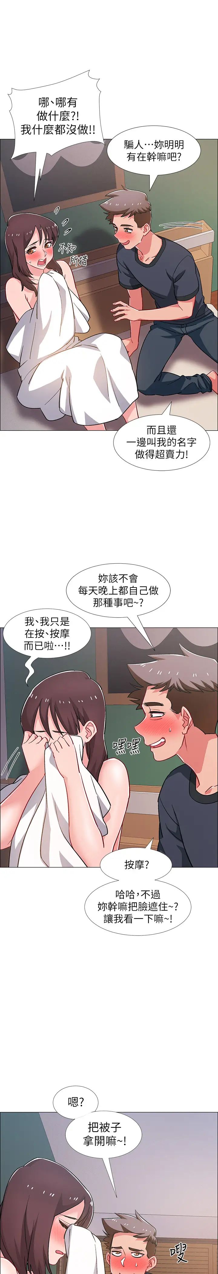 入伍倒数中第25话-一分钟就好，放进来别动…