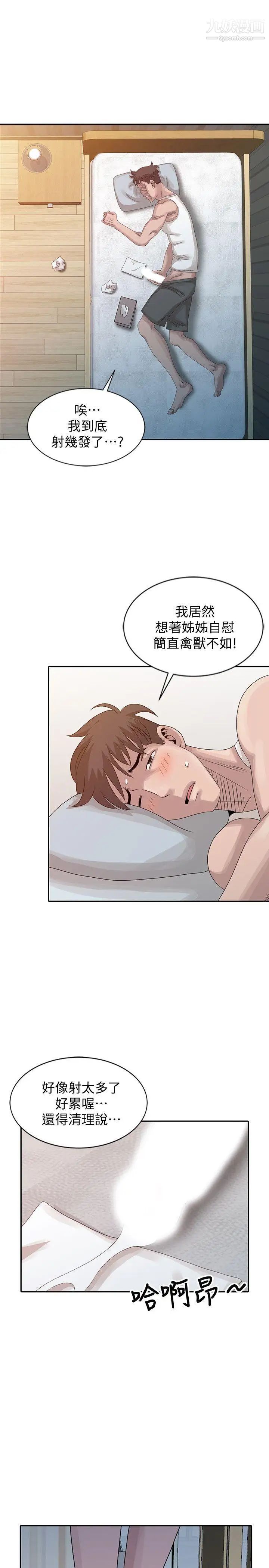 嘘!姊姊的诱惑第23话-没道理我不行