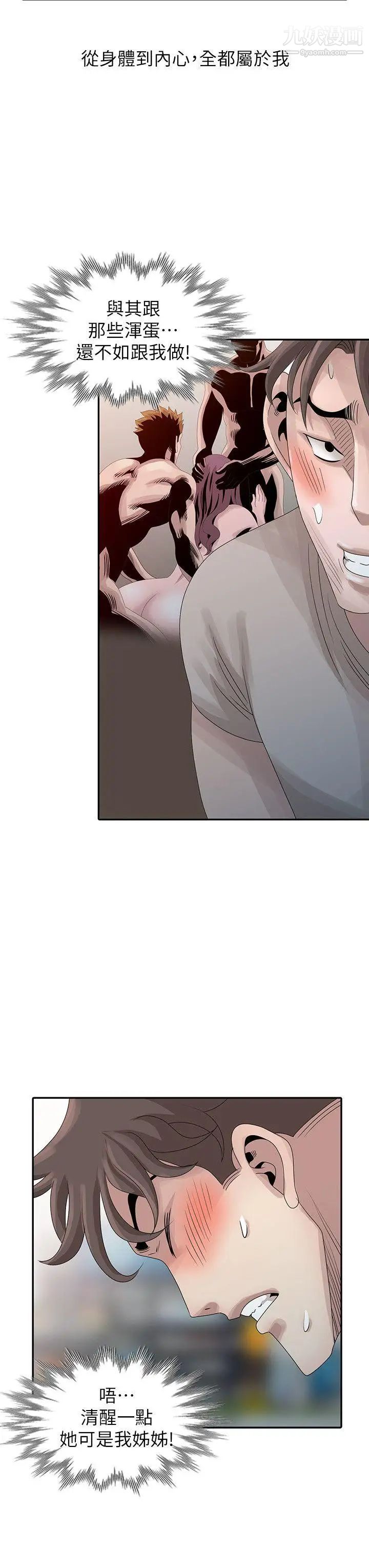 嘘!姊姊的诱惑第25话-姊姊的要求