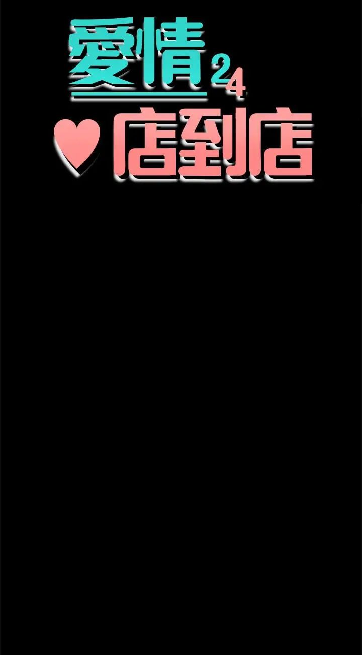 爱情店到店第10话-在更衣室里忏悔
