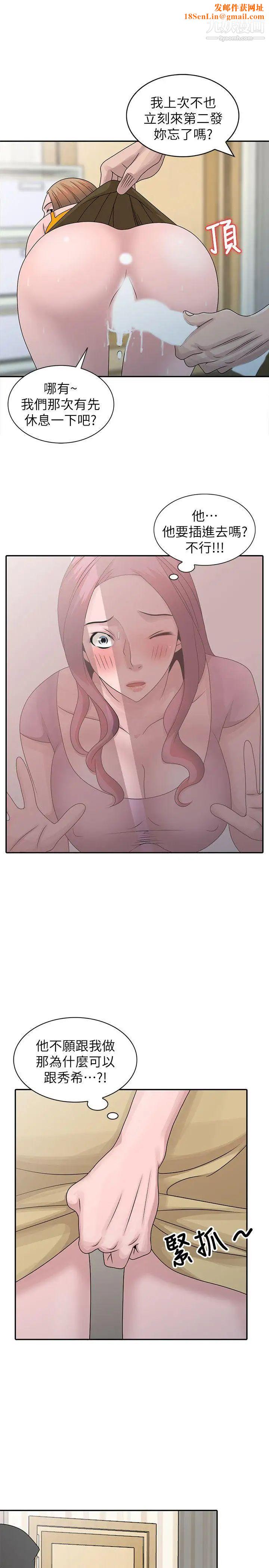 嘘!姊姊的诱惑第27话-我来满足你