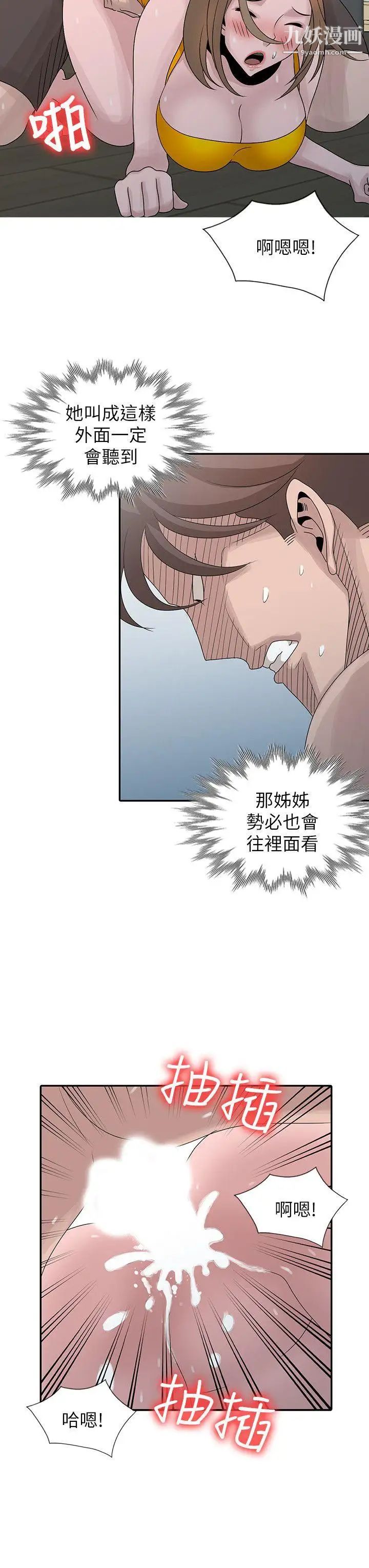嘘!姊姊的诱惑第27话-我来满足你