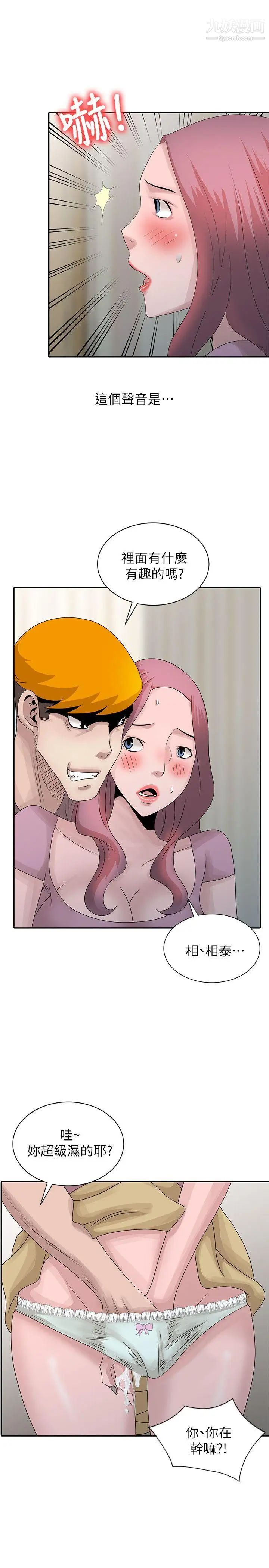 嘘!姊姊的诱惑第27话-我来满足你