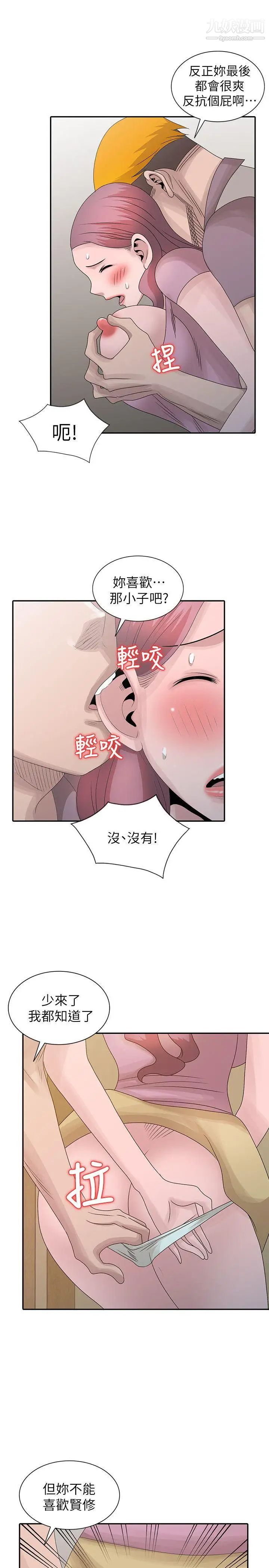 嘘!姊姊的诱惑第27话-我来满足你