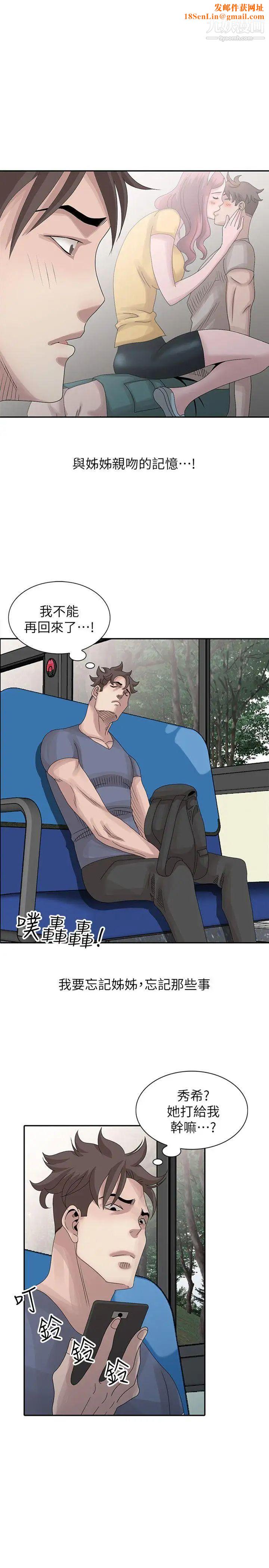 嘘!姊姊的诱惑第28话-电话另一头的娇喘