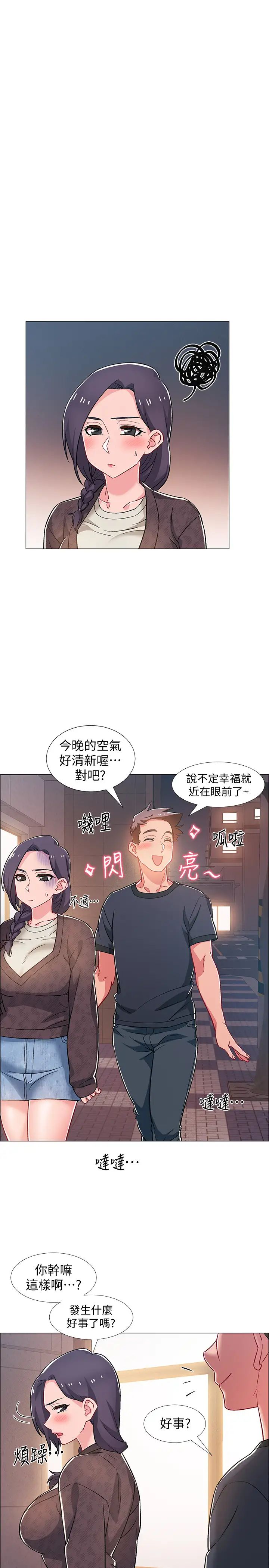 入伍倒数中第29话-佳晴与佳静各自的打算