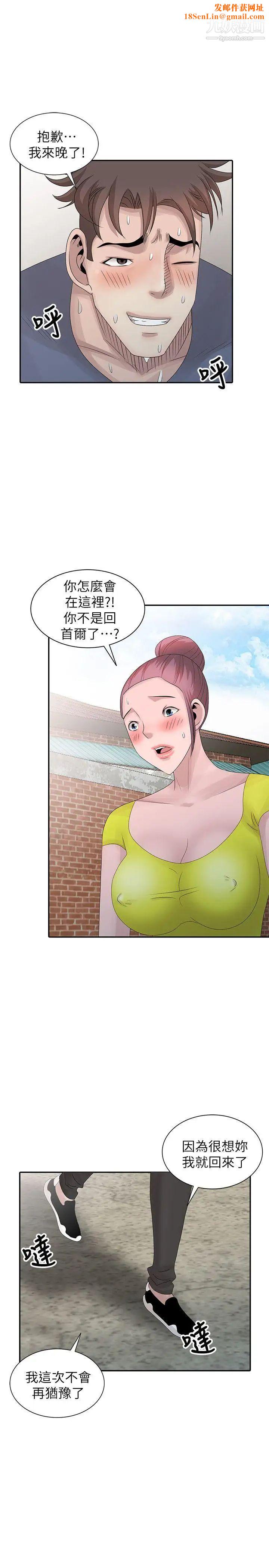 嘘!姊姊的诱惑第29话-不必再管他人的闲言闲语