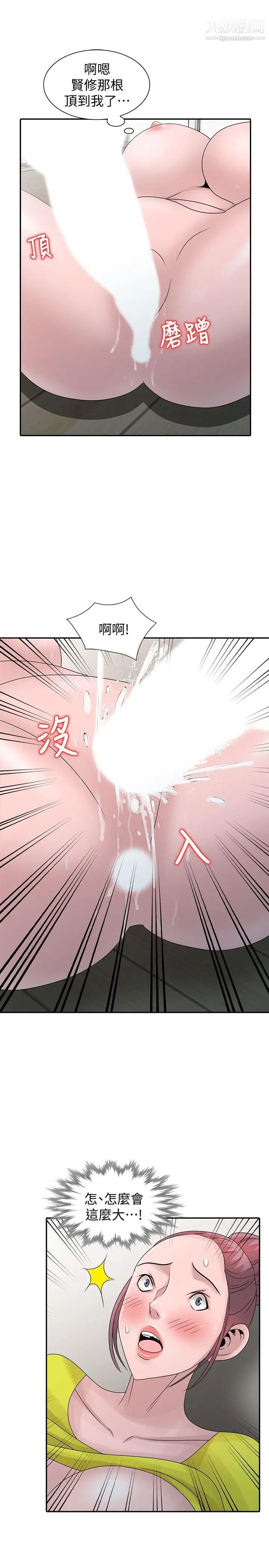 嘘!姊姊的诱惑第29话-不必再管他人的闲言闲语