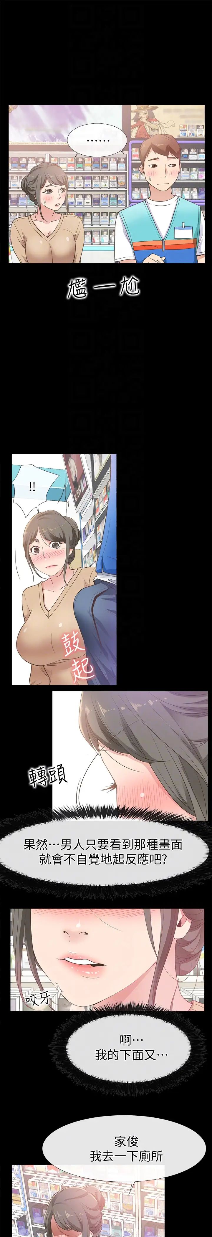 爱情店到店第12话-我在家俊面前兴奋了吗