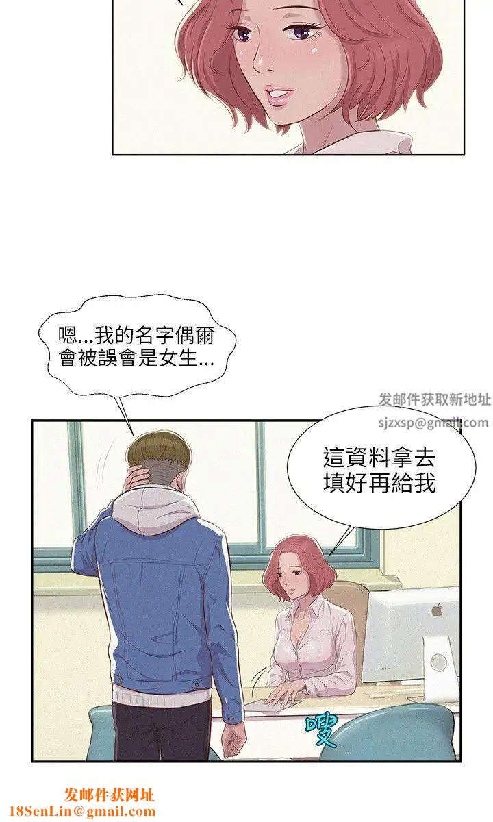 新生日记第2话-申请復学