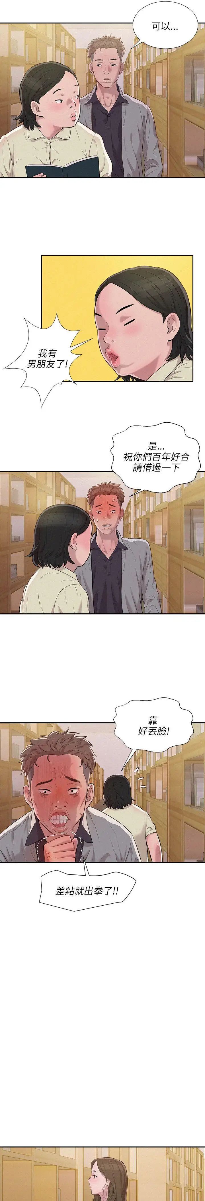 新生日记第3话-在助教办公室里