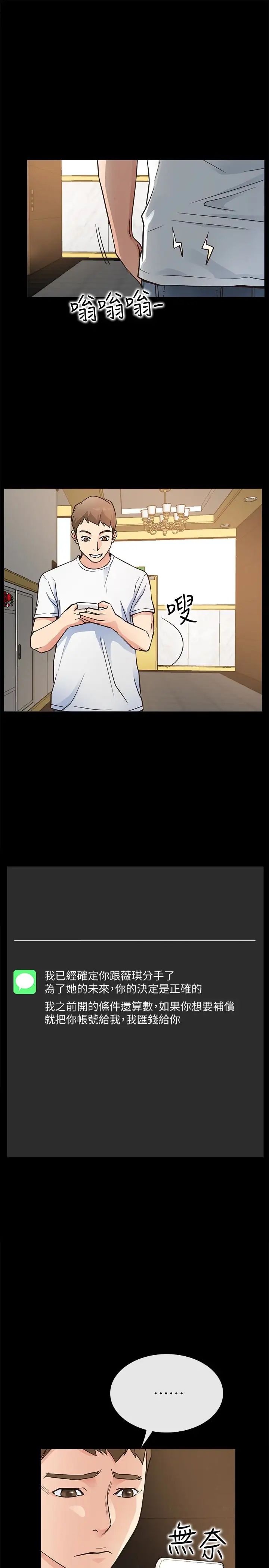 爱情店到店第15话-觊觎淑芬的陌生人