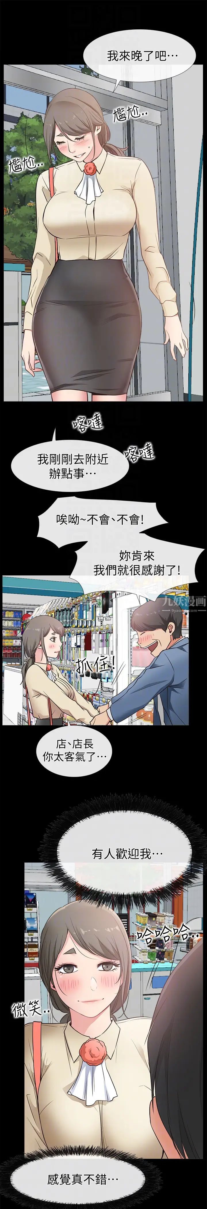 爱情店到店第16话-我的身体渴望着家俊…