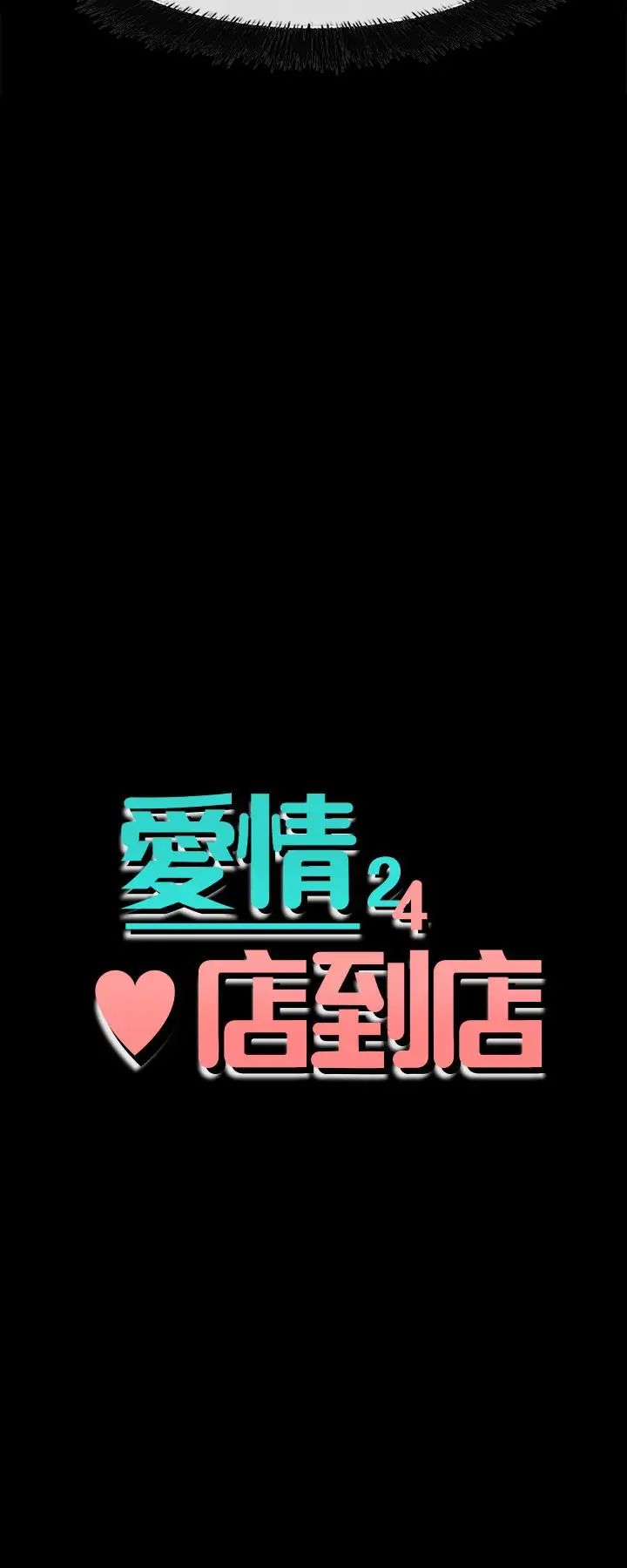 爱情店到店第17话-我也想要体验舒服的感觉