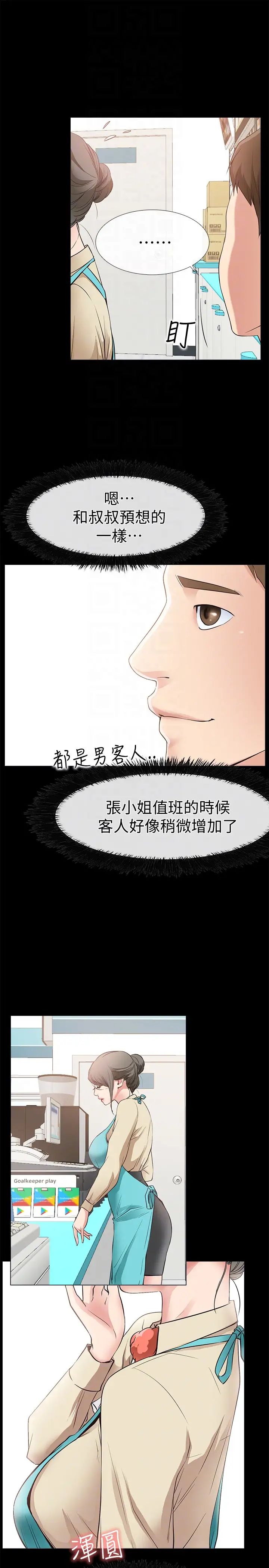 爱情店到店第17话-我也想要体验舒服的感觉