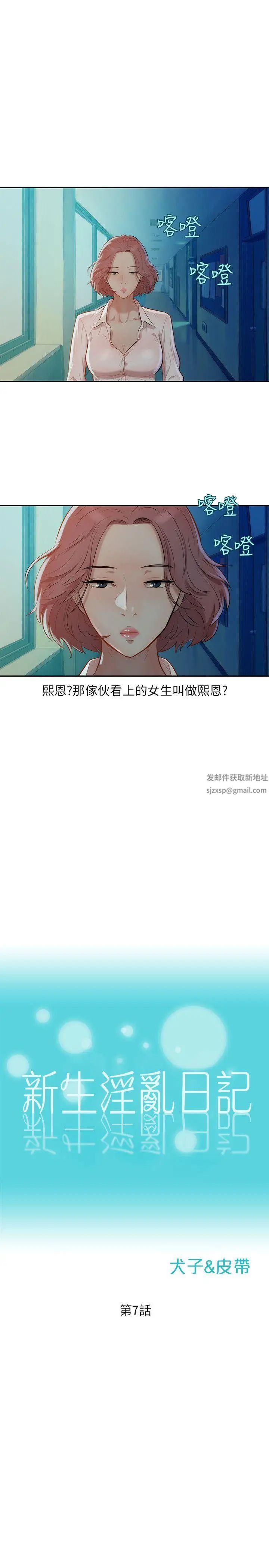 新生日记第7话-钱包主人