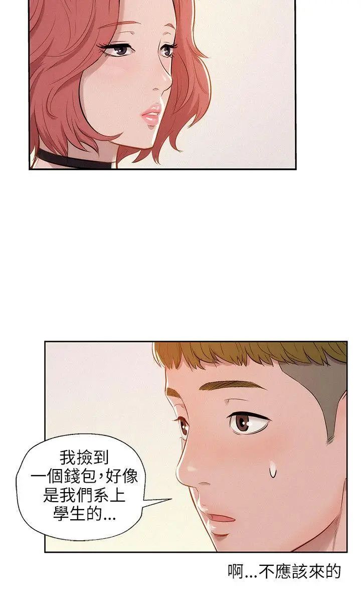 新生日记第7话-钱包主人