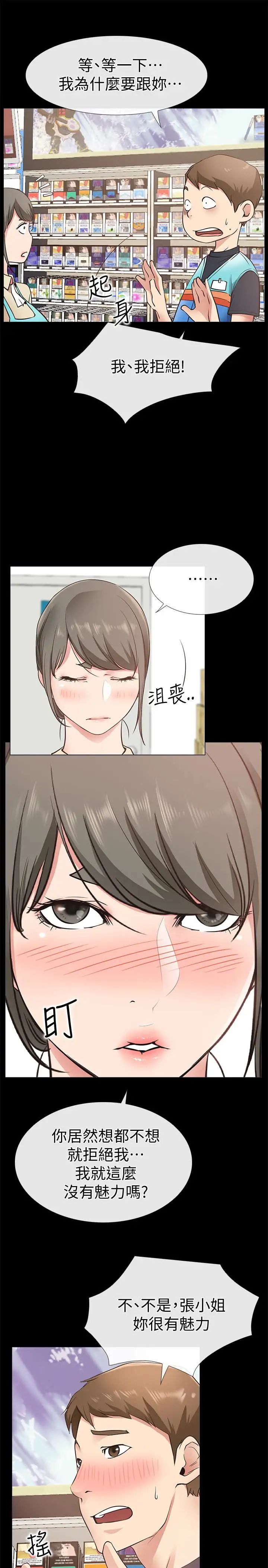 爱情店到店第18话-前夫的特殊性癖好