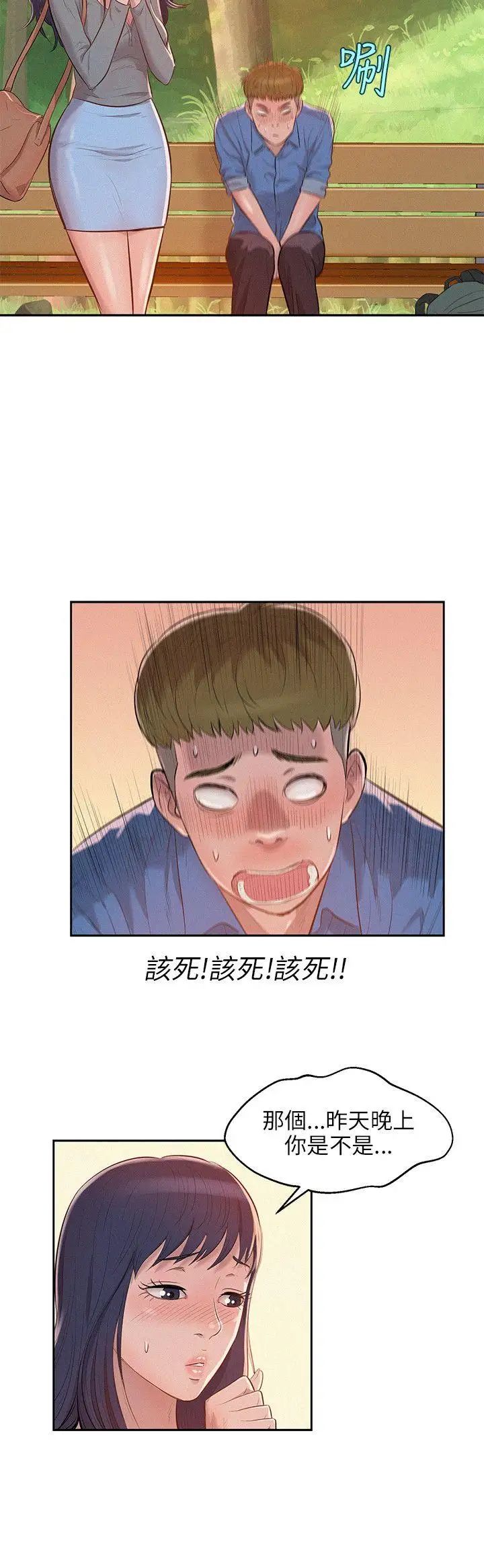 新生日记第8话-大学路夜店