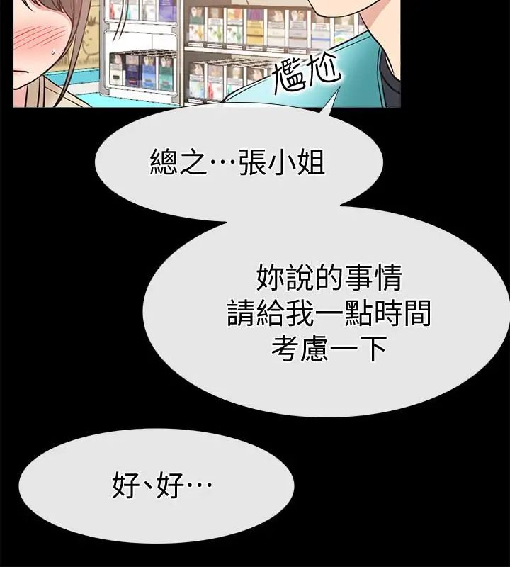 爱情店到店第18话-前夫的特殊性癖好
