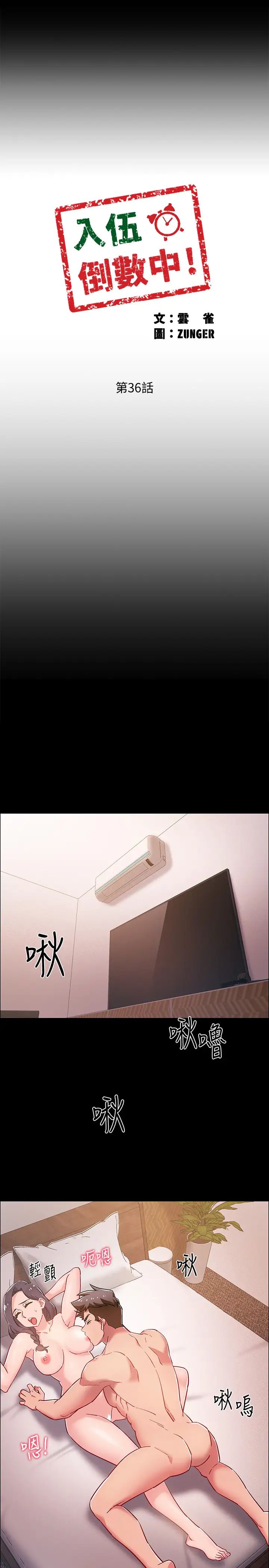 入伍倒数中第36话-佳静对冠廷的心意