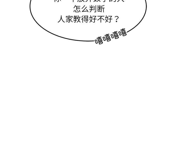 我的专属老师第1话