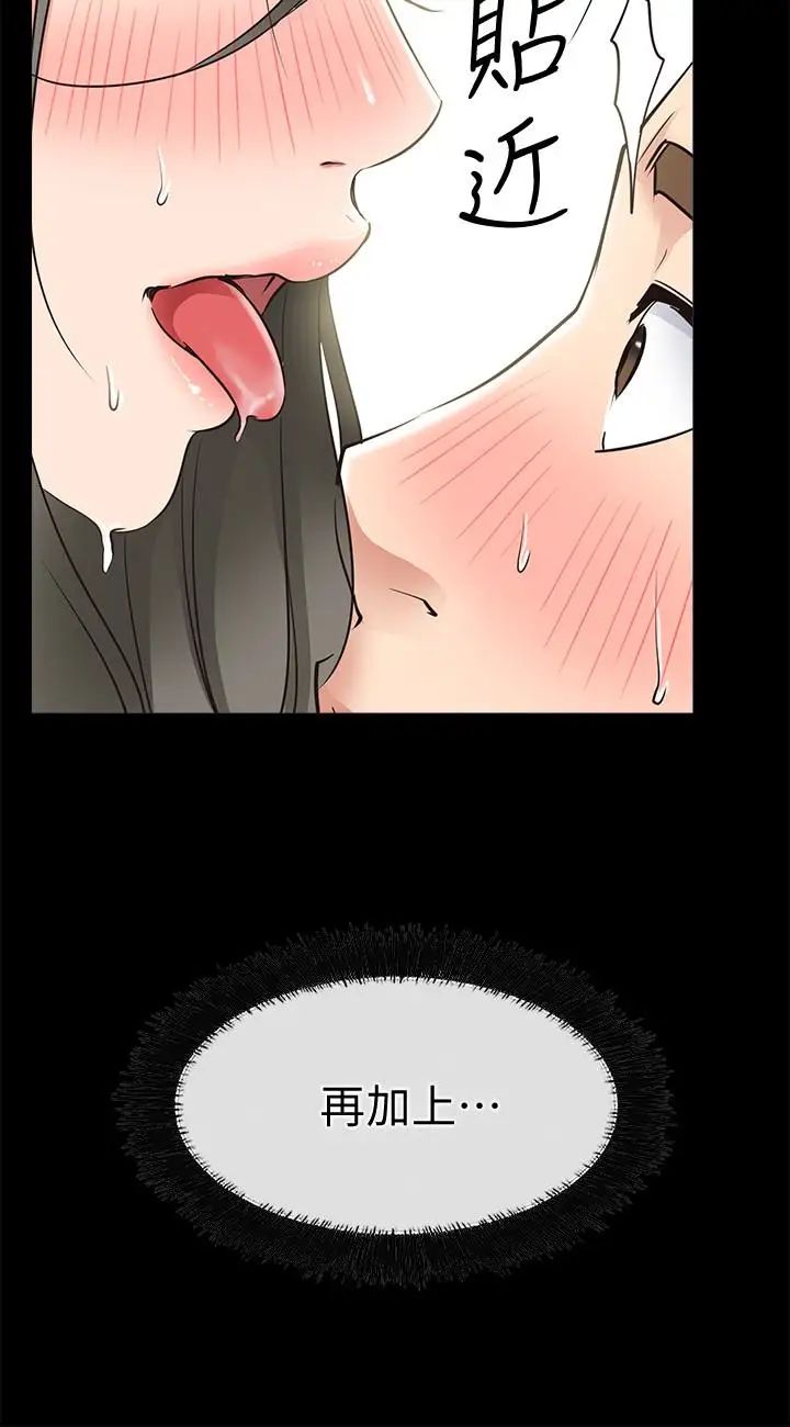 爱情店到店第21话-越发大胆的她