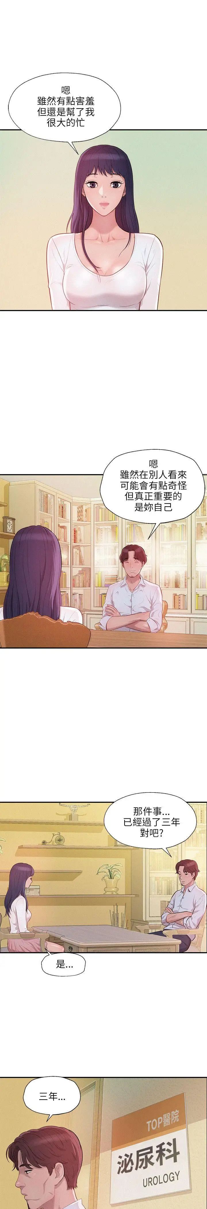 新生日记第13话-再次相遇