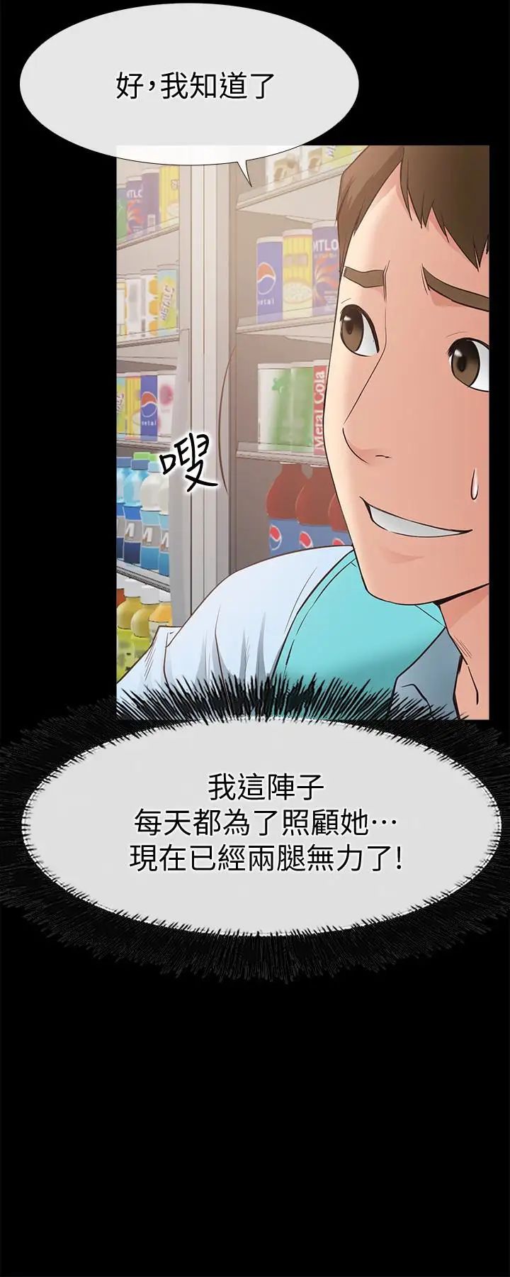 爱情店到店第22话-胃口大开的淑芬