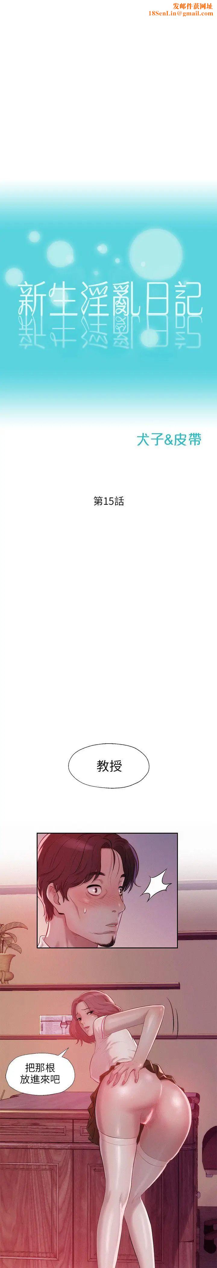 新生日记第15话-老师,放进来吧
