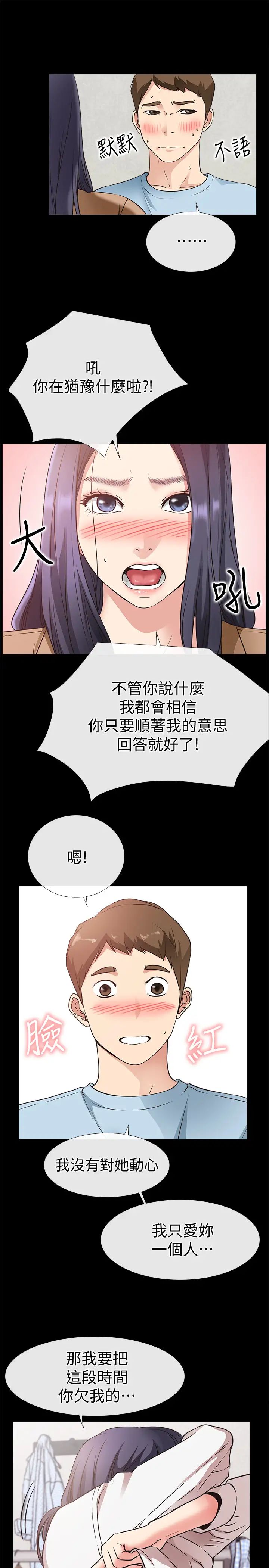 爱情店到店第24话-越发成熟的肉体