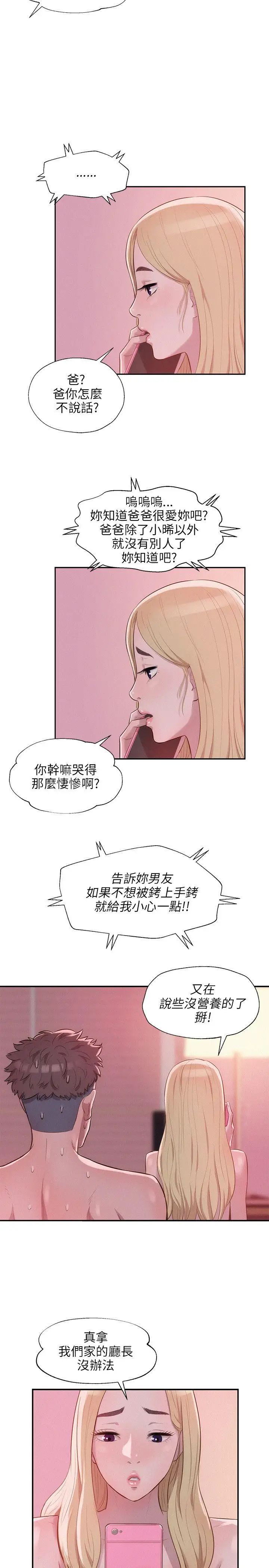 新生日记第17话-从今天起你是我男友