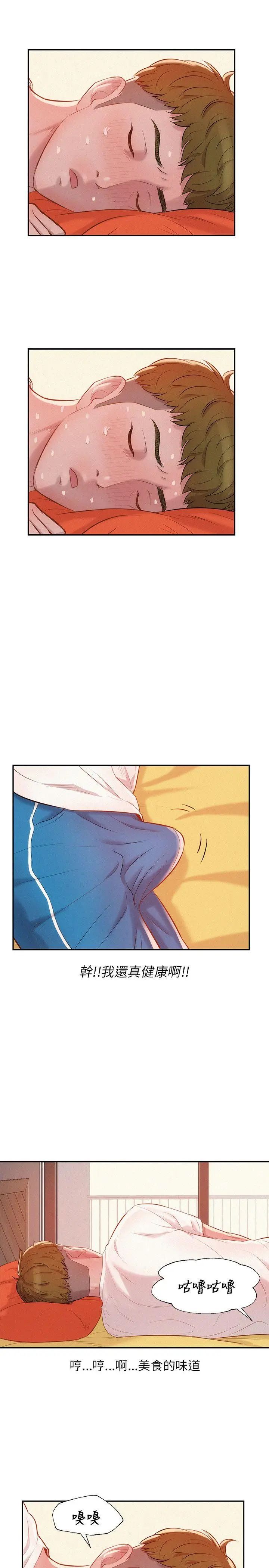 新生日记第19话-熙恩的家