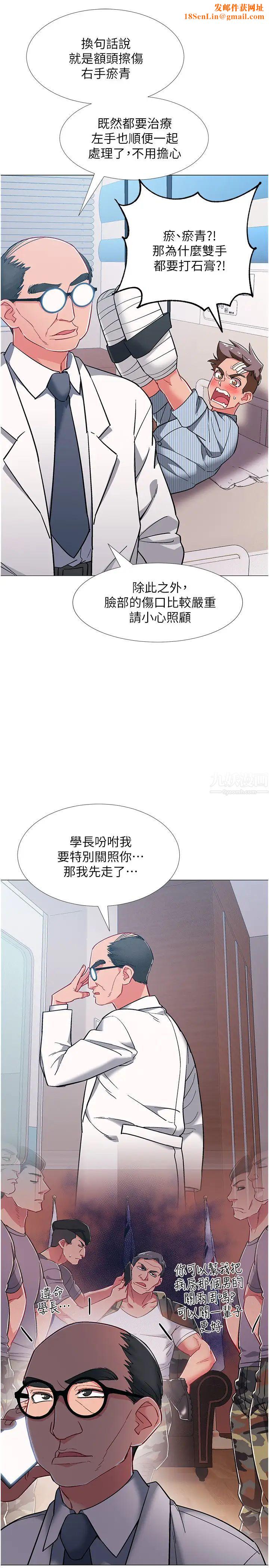 入伍倒数中第42话-变得性感火辣的佳雯