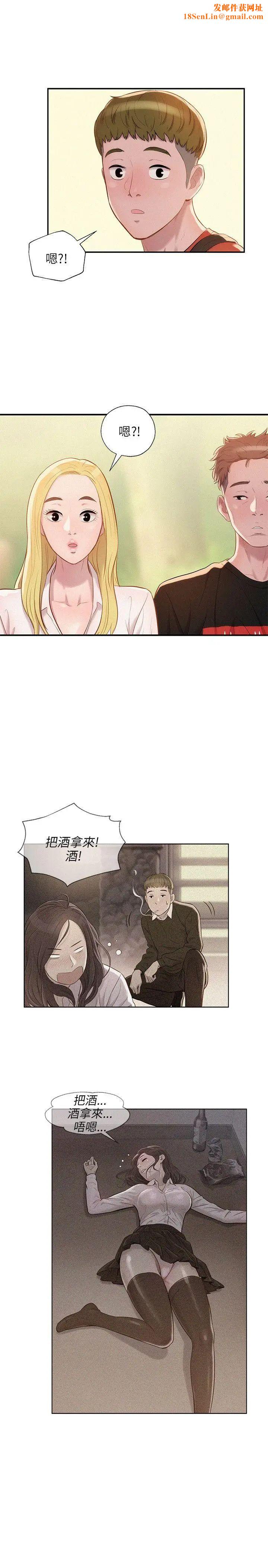 新生日记第20话-你可以安慰我吗?[01]