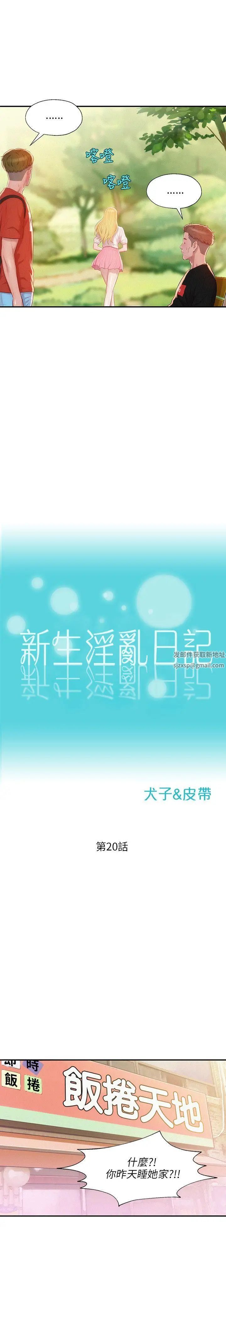 新生日记第20话-你可以安慰我吗?[01]