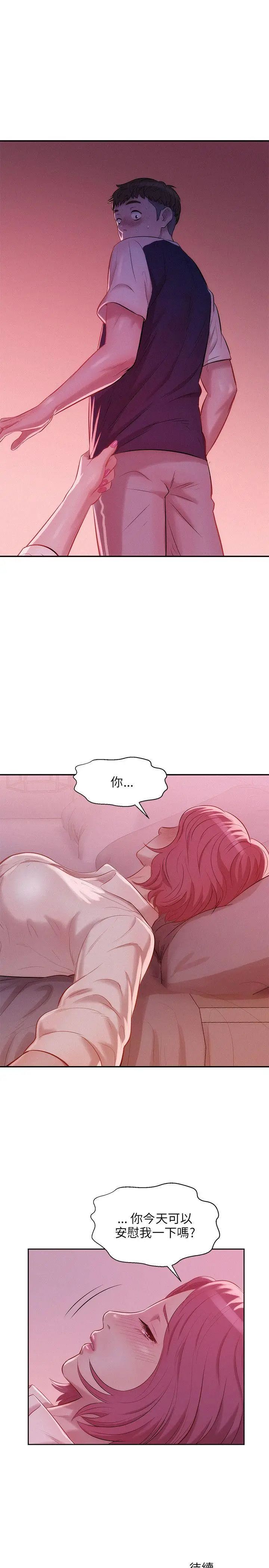 新生日记第20话-你可以安慰我吗?[01]