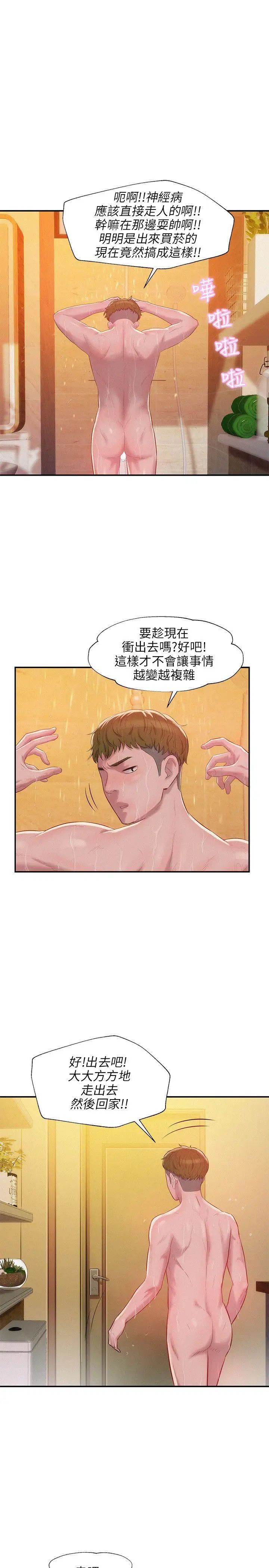 新生日记第21话-你可以安慰我吗?[02]