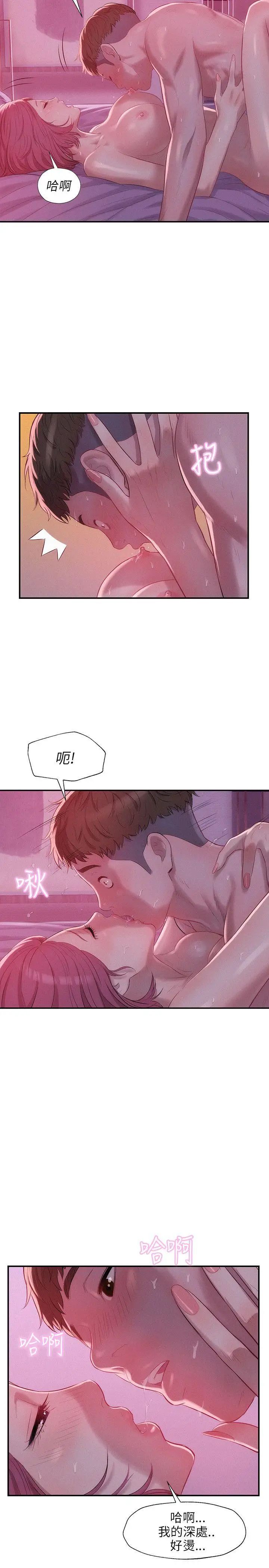 新生日记第21话-你可以安慰我吗?[02]