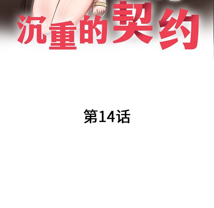 沉重的契约第14话