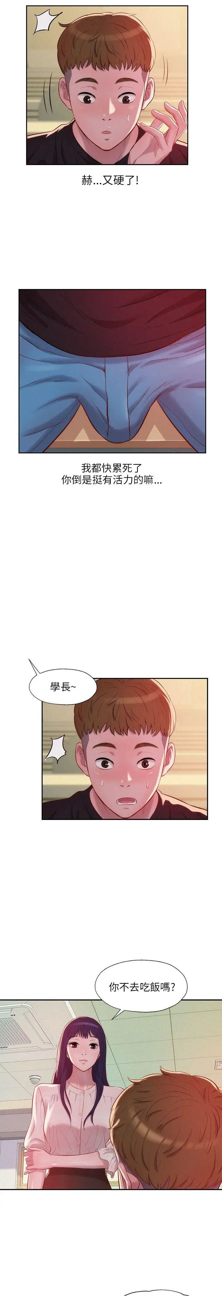 新生日记第22话-秘密[01]