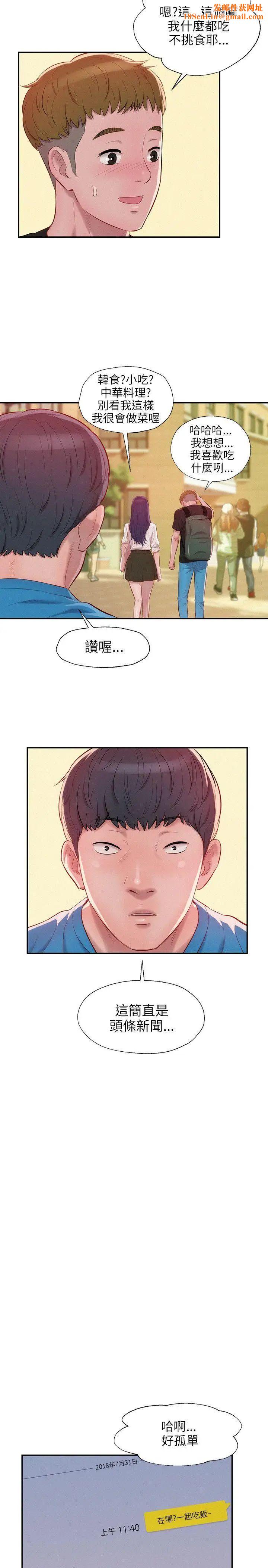 新生日记第22话-秘密[01]